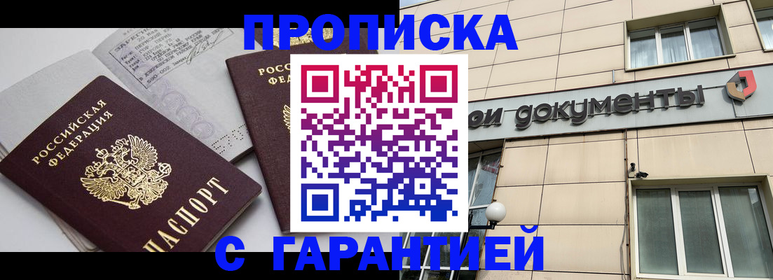 прописка законно в Лесозаводске